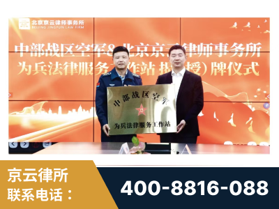 开封-北京京云律师事务所与《北京晚报》达成战略合作